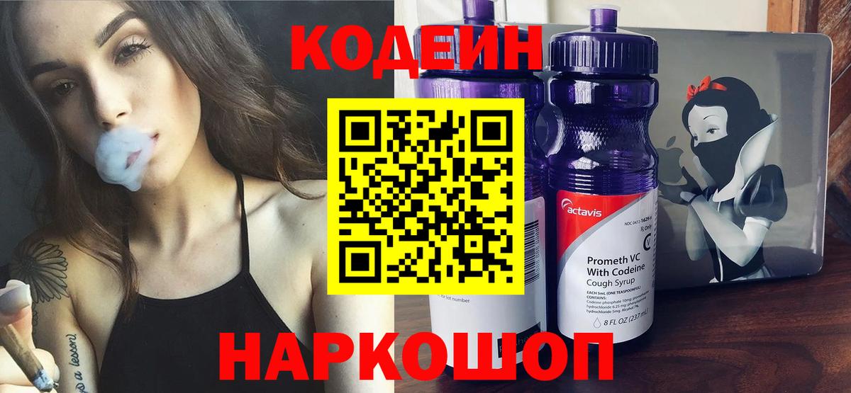 Кодеин напиток Lean (лин)  Кодеиновый сироп Lean напиток Lean (лин)  Вход с VPN  Обнинск 