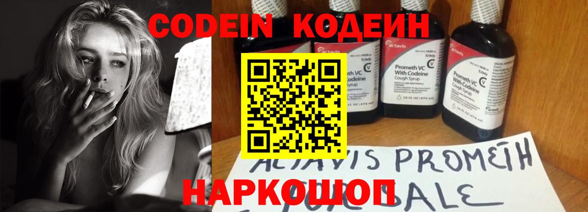 Codein напиток Lean (лин) Обнинск
