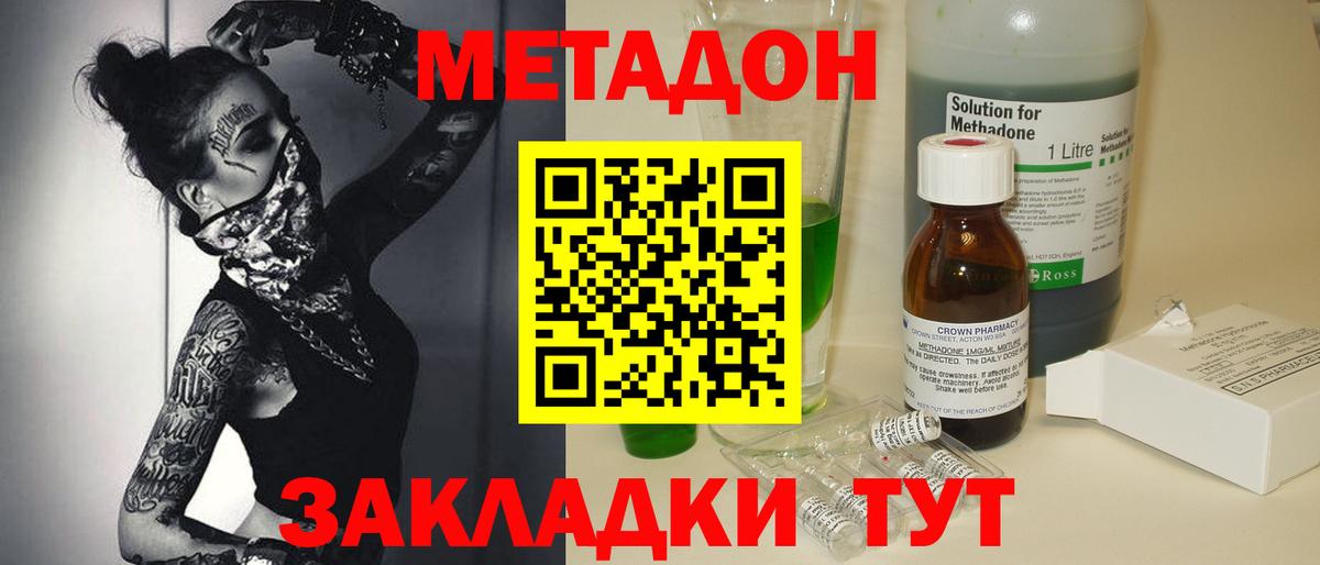МЕТАДОН VHQ  Метадон methadone  Обнинск  Вход с VPN 