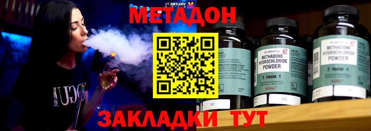 МЕТАДОН белоснежный Обнинск